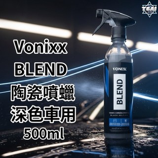 Vonixx BLEND 陶瓷棕櫚噴蠟 深色車款專用 500ml, 1個