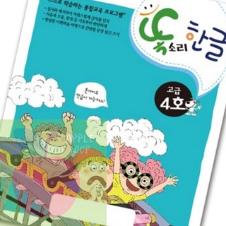 AP 아기한글공부 7세한글 유치원한글교재 고급4호