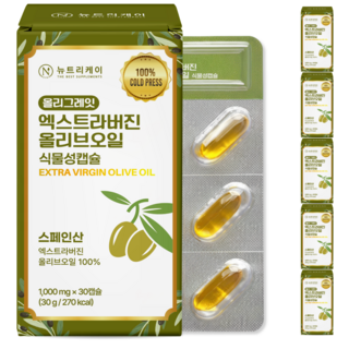 뉴트리케이 엑스트라버진 지중해 올리브오일 식물성 캡슐 스페인 엑스트라버전 올리그레잇, 6박스, 30정