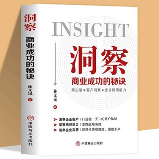 促銷 洞察用戶商業成功 冰山下的機理進行將會讓你和你的企業百戰百勝 番茄書屋, 洞察商業成功的祕訣
