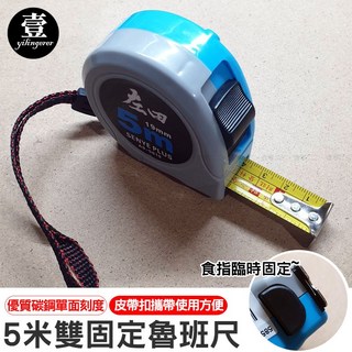 5米魯班尺 捲尺 風水尺 5M 文公尺 米尺 鐵尺 鋼捲尺 測量 5米, 1個