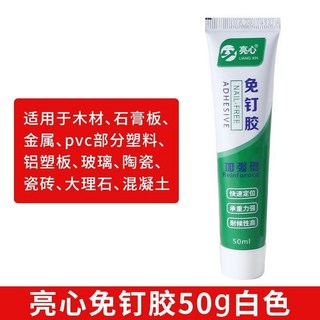 亮心免釘膠玻璃強力膠，免釘牆面瓷磚專用家用萬能防水膠, 1個, 50g白色【1支】