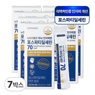 두뇌 인지력엔 포스파티딜세린 뇌영양제 PS70 포스파티딜세린 식약청 인증 인지력 기억력, 7개, 15회분