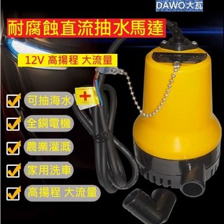 超猛可抽海水大流量12V 24V直流抽水馬達 抽水機 深水馬達 水泵 沉水馬達 潛水馬達 抽水幫浦 水磊 自吸泵 加壓, 1個, 24V抽水馬達