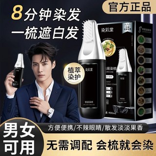 臺灣出貨 染彩堂全新智能染髮梳天然植物染髮劑自己在家染髮膏遮蓋白髮男女, 棕黑色【全新升級男女都可用】一按一按輕鬆,400mL 【藥監局官方認證】智能染髮梳, 1個