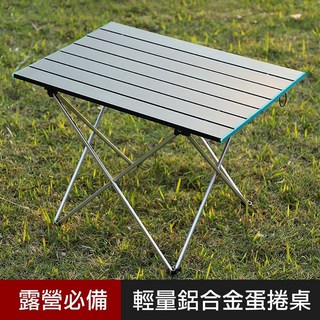 優の屋 超輕量鋁合金組合式蛋捲桌-銀色 露營桌 摺疊桌 小餐桌 鋁合金蛋捲桌 烤肉桌 輕量桌, 銀色