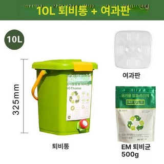 퇴비통 주방쓰레기 음식물쓰레기 텃밭 퇴비 발효통, 10L+500g EM균+필터판 B