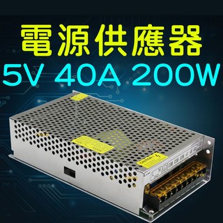 仟尚電商 DC5V 40A 200W 電源供應器 110V 220V轉5V 變壓器, 1個, 電源供應器－５Ｖ　４０Ａ　２００Ｗ