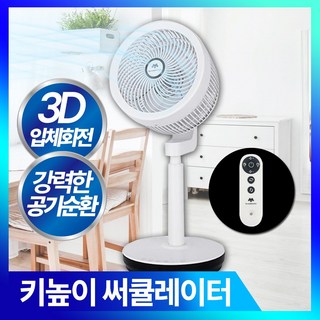 입체회전 BLDC 저소음 리모컨 가정용 업소용 서큘레이터 써큘레이터 선풍기 아미즈