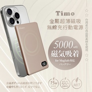 【Timo】台灣製 數顯金屬超薄磁吸無線充行動電源 5000mAh 支援MagSafe 磁吸行動電源, 【數顯金屬】琥珀金