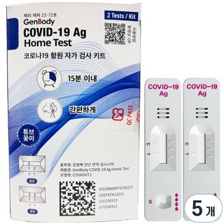 젠바디 코로나19항원 자가 검사 키트, 2개입, 5개