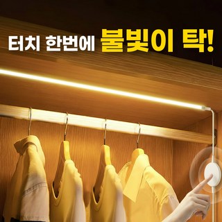 [호텔분위기] 다온미 잘라쓰는 LED 모션 센서등 자동조명 충전식