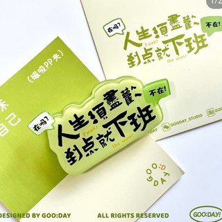 休閒娛樂 新款小紅書同款人生需儘歡到點就下班文案磁吸冰箱貼 送朋友送閨蜜, 磁吸,人生需盡歡到點就下班冰箱貼【兩個】