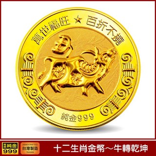十二生肖屬牛紀念幣錢母：開運招財、彌月生日禮物首選，吉祥牛幣帶來好運與財富