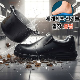 위어스 KCS 인증 안전화 발볼넓은 천연소가죽 주방화 WS-417XP