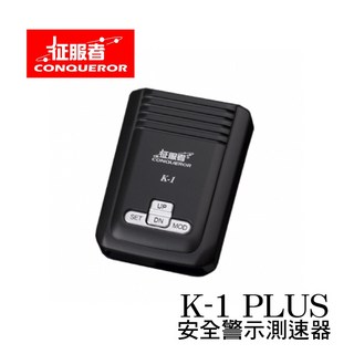 征服者 K1 PLUS GPS測速器 高雄含安裝 衛星定位安全警示器 區間測速 免費更新 內置天線, 1個