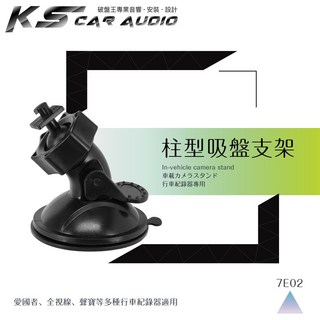 全視線 行車記錄器支架 - 360度 柱型吸盤式 適用於 T7 T3 Z6 F700W F300W, 1個