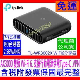 【全新公司貨開發票】TP-LINK TL-WR3002X AX3000 雙頻2.5G可攜式隨身迷你 WIFI6無線分享器, 1個, TL-WR3002X 促銷