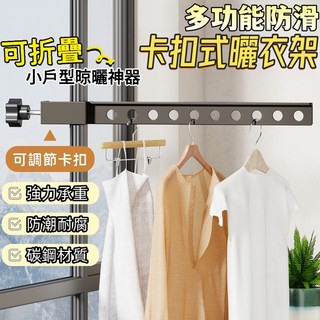 卡扣式折疊晾衣架 陽臺曬衣架, 白色(摺疊款)