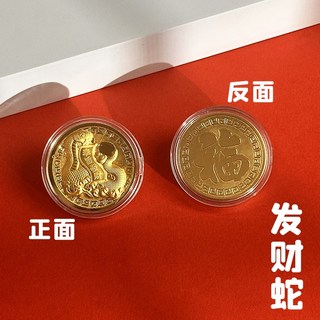 ORIENTAL CHARM 蛇年開運招財金幣，精緻禮品，附贈絨布袋與紅包, 02.奉旨發財 (立體)