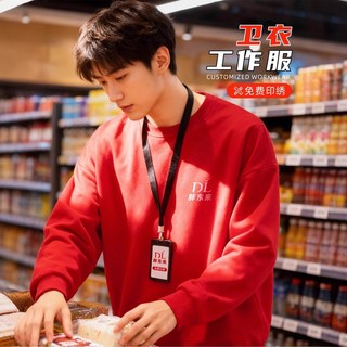 胖東來超市工作服衛衣可印製Logo收銀促銷活動紅色圓領上衣文化衫, 【圓領衛衣】更多顏色和款式請聯繫客服,L建議57.5-65.0公斤