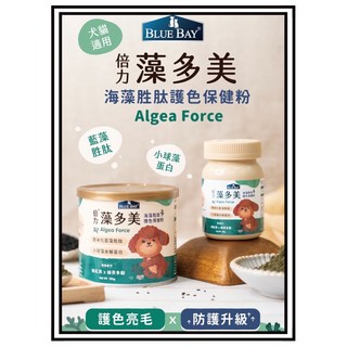 BLUE BAY 倍力 藻多美 海藻胜肽護色保健粉 護色亮毛 免疫配方 海藻粉 - 寵物營養補充品, 1個, 【倍力】藻多美 80g*1罐