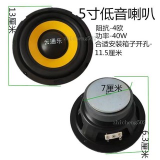 低音喇叭 汽車改裝家用低音炮音響全頻喇叭, 5寸黃喇叭一個, 5寸黃喇叭一個