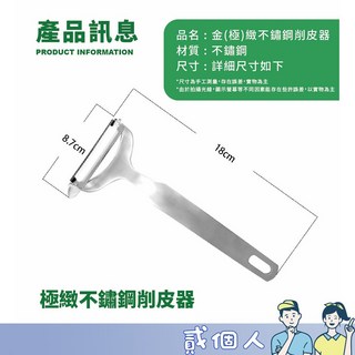 PERFECT 金緻/極緻 不銹鋼削皮器 台灣製 水果刨刀 鋸齒刨刀, 1個, 【極緻不銹鋼削皮器】