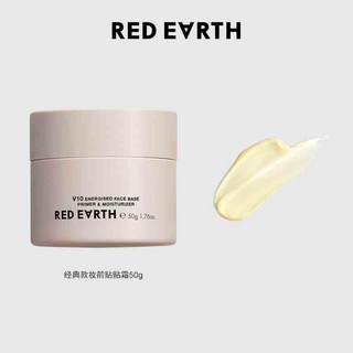 PINKCAT 台灣現貨 乾皮救星 橘子面霜平替 redearth紅地球貼貼霜 妝前乳 打底隔離 保濕服帖 隱形毛孔, 1個, 紅地球貼貼霜｜經典款50g