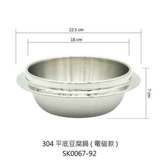 304不鏽鋼平底豆腐鍋 - 韓式泡菜鍋、個人鍋、小火鍋適用 (SK0067-92), 1個, 304平底豆腐鍋 18cm