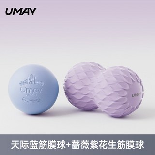 佑美花生球 筋膜按摩球 頸部足底筋膜專用, 按摩兩件裝/薔薇紫花生球和天際藍筋膜球, 1個