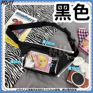 MUSI 痛包胸包 透明口袋斜背包 可放娃娃胸包 滌綸材質腰包 黑白粉藍, 日系胸包痛包-黑 現貨隔天發