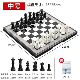 台灣熱銷 兒童國際象棋小學生高檔西洋棋棋盤比賽專用帶磁性便攜式大號磁吸智力遊戲棋藝, 1個, 【加厚款】黑白中號+教程書（尺寸：25x