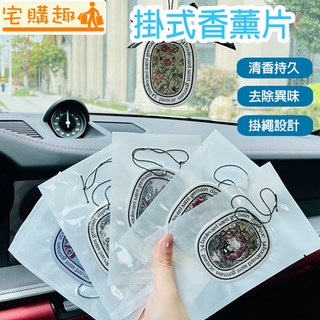 掛式香薰片 車用 居家 辦公室 廁所 衣櫥 包包 香味持久 清新 香氛 薰香片, 1個, 柑橘,OPP袋 獨立包裝