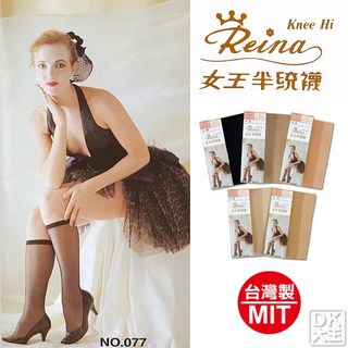DK大王 女王077中統襪 (6雙) 膝下襪 中筒絲襪 - 舒適透氣，展現修長美腿