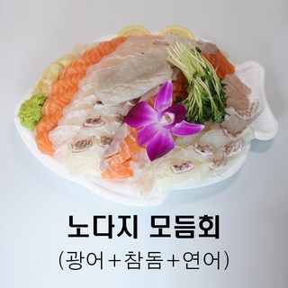 가락시장 노다지수산 [노다지모듬회] 광어+참돔+연어, 1세트, 중(3인분, 700g)