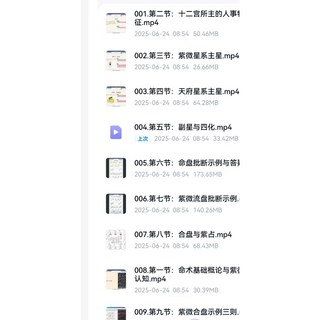 雲起時 紫微速成班 9集 MP4, 1個