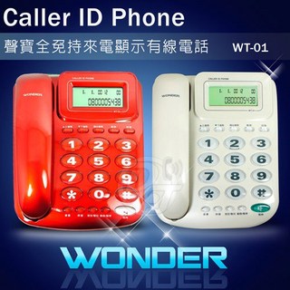 旺德免持來電顯示有線電話 WT-01 紅色, 白色, WT-06