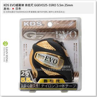 KDS EVO超耐磨 魯班尺 GGEVO25-55RO 5.5m 25mm 捲尺 文公尺, 1個