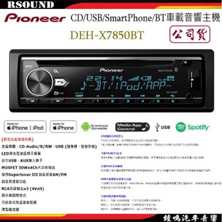 Pioneer DEH-X7850BT CD/MP3/WMA/USB/AUX/iPhone 車用音響主機, 1個