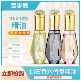 鑽石香水護髮精油 牛油果護髮精油 護髮油 護髮膠囊 髮油 精油, 粉色（摩雯思鑽石精油）, 1個