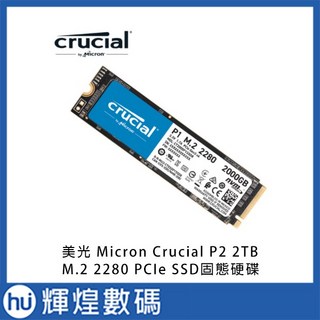 美光 Micron Crucial P1 2TB M.2 2280 PCIe SSD 固態硬碟，高速讀寫，提升電腦效能