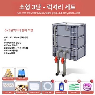 외부 양어장 녹조 연못 제거 대형 녹조제거 필터 연못여과기, 1개, 3단