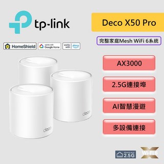 TP-Link Deco X50 Pro AX3000 wifi分享器 wifi6 雙頻無線網路 2.5G連接埠 路由器, 1個, 三入組
