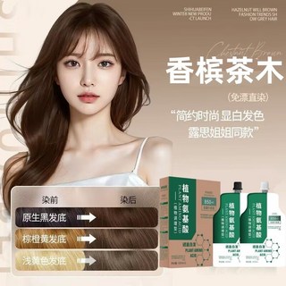 臺灣出貨 倫敦咖啡氨基痠染髮大雙支染髮劑膏植物在家送工具不刺激芳香蓋白 天然無刺激2025流行 紅色顯白減齡顏色染髮, 1個, 850毫升【香檳茶木】植物染髮