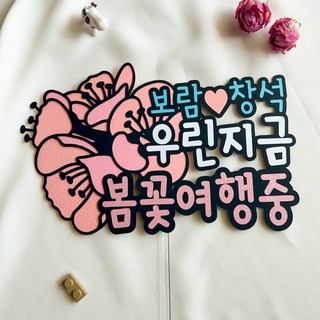 여행 벚꽃 축제 4월 매화 봄꽃 진해 놀이 기차 개나리 군항제 봄, 1개