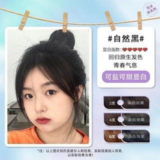 純天然植物 免漂髮 學生染髮劑 家用染髮膏 [台灣現貨], 自然黑色植物泡泡染【遮蓋顏色】,330ml 大容量（肩部以上發量拍一盒）, 1個