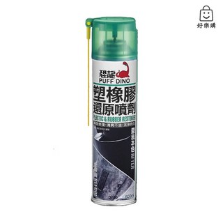 塑橡膠還原噴劑 Plastic & Rubber Restorer, 1個, 恐龍橡膠還原劑 600ml