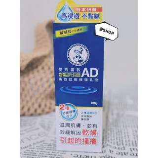 曼秀雷敦 AD 高效抗乾修復乳液 120g/200g 無香/草本, 1個, 乳液 200g 無香