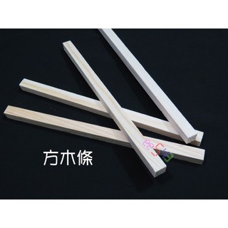 方木條200*10(10支)，20公分長方形木棍木塊木柱，DIY材料模型手工藝品積木自造者基礎材料, 1個
